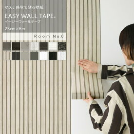 【8/5全品ポイント5倍！】 壁紙 シール はがせる壁紙 シール グレー ダークグレー モノトーン 大理石 木目 マスキングテープ 幅広 イージーウォールテープ スラットウォール 壁紙の上から貼れる シール壁紙 幅23cm×長さ6m 3本セット 5本セット リメイクシート おしゃれ