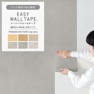 【9/20は全品ポイント5倍】マスキングテープ 幅広 はがせる 壁紙 初心者でも扱いやすいマステ感覚で貼る…