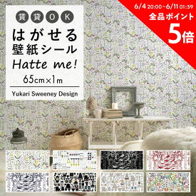 25日30名様20％OFFクーポン 壁紙 シール はがせる 壁紙 リメイクシート シールタイプ 賃貸 Hatte me! ハッテミー ユカリスウィーニーデザイン 花 北欧 キッチン 防水 テーブル 壁紙屋本舗