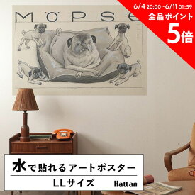 水だけで何度も貼れるはがせる アートポスター 賃貸OK のり付き Hattan Art Poster ハッタンアートポスター M?pse / HP-00100 LLサイズ(134cm×90cm) 砂壁 に 貼れる 壁紙ポスター 壁紙屋本舗