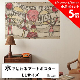 25日30名様20％OFFクーポン 水だけで何度も貼れるはがせる アートポスター 賃貸OK のり付き Hattan Art Poster ハッタンアートポスター Laternenfest Bauhaus / HP-00127 LLサイズ(134cm×90cm) 砂壁 に 貼れる 壁紙ポスター 壁紙屋本舗