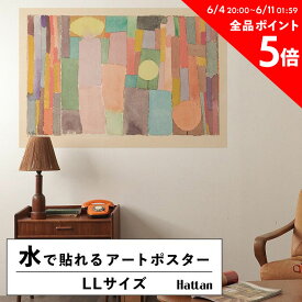 水だけで何度も貼れるはがせる アートポスター 賃貸OK のり付き Hattan Art Poster ハッタンアートポスター In the Kairouan Style, Transposed in a Moderate Way / HP-00128 LLサイズ(134cm×90cm) 砂壁 に 貼れる 壁紙ポスター 壁紙屋本舗