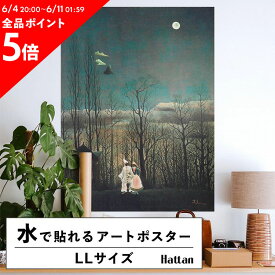 水だけで何度も貼れるはがせる アートポスター 賃貸OK のり付き アンリ・ルソー Hattan Art Poster ハッタンアートポスター Carnival Evening / HP-00151 LLサイズ(90cm×120cm) 砂壁 に 貼れる 壁紙ポスター 壁紙屋本舗