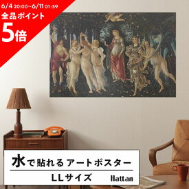 25日30名様20％OFFクーポン 水だけで何度も貼れるはがせる アートポスター 賃貸OK のり付き Hattan Art Poster ハッタンアートポスター Spring / HP-00263 LLサイズ(134cm×90cm) 砂壁 に 貼れる 壁紙ポスター 壁紙屋本舗