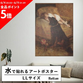 水だけで何度も貼れるはがせる アートポスター 賃貸OK のり付き Hattan Art Poster ハッタンアートポスター Sleeping Child with Dog / HP-00295 LLサイズ(90cm×126cm) 砂壁 に 貼れる 壁紙ポスター 壁紙屋本舗