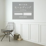 【9/20は全品ポイント5倍】 モールディング 白 軽くて丈夫 1本単位販売 FX-01 FX-02 廻り縁 壁 見切り材 …
