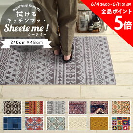 25日30名様20％OFFクーポン キッチン ダイニング ペット フロアマット 2400 mm 拭ける キッチンマット Sheete me シーテミー 240cm × 48cm オリジナル キッチン マット 壁紙屋本舗