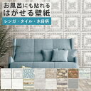 【全品対象クーポン配布中】 【壁紙 シール】リメイクシート シール壁紙 防水 お風呂に貼れる壁紙 はがせる壁紙 木目 レンガ タイル 柄 巾52cm×5.4m 防水 浴室 壁紙 浴室 賃貸OK 風呂 石畳 白木目調 おしゃれ NU WALLPAPER 壁紙屋本舗 粘着シート