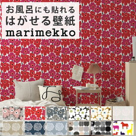 25日30名様20％OFFクーポン 壁紙 シール marimekko柄 巾53cm×5.4m リメイクシート 防水 浴室 壁紙 貼ってはがせる壁紙 賃貸OK 風呂 花柄 北欧 マリメッコ ピエニ ウニッコ プケッティ コンポッティ ルッラ NU WALLPAPER 壁紙屋本舗