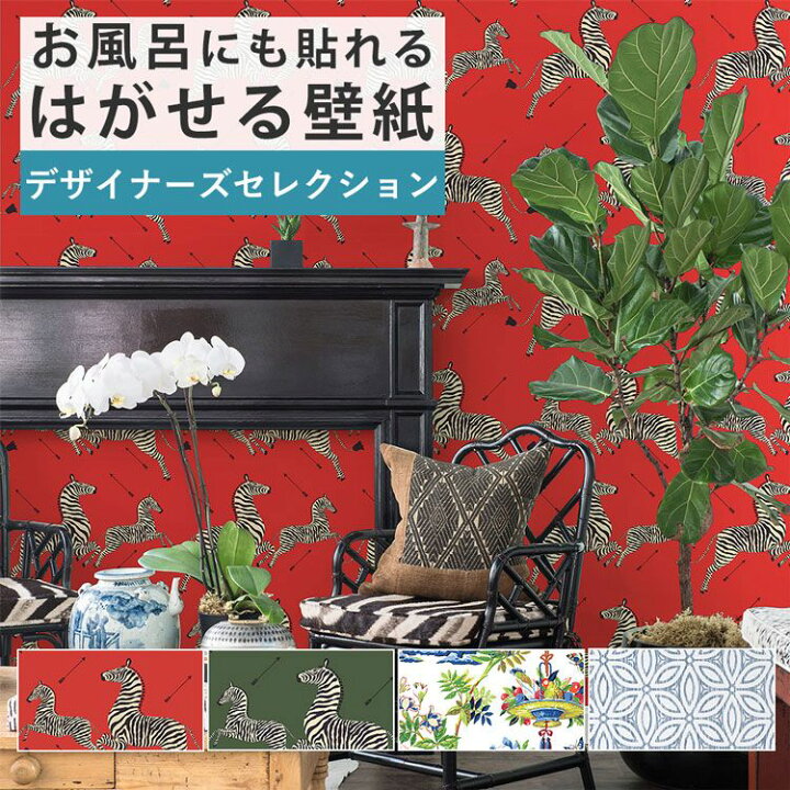 楽天市場 壁紙 シール 巾52cm 5 4m リメイクシート 防水 浴室 壁紙 貼ってはがせる壁紙 賃貸ok 風呂 動物 赤 緑 植物 Nu Wallpaper 壁紙屋本舗 壁紙屋本舗 カベガミヤホンポ