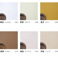【最大30％クーポン配布中】 【サンプル専用】サンプル 色を楽しむふすま紙 無地カラー サンプル