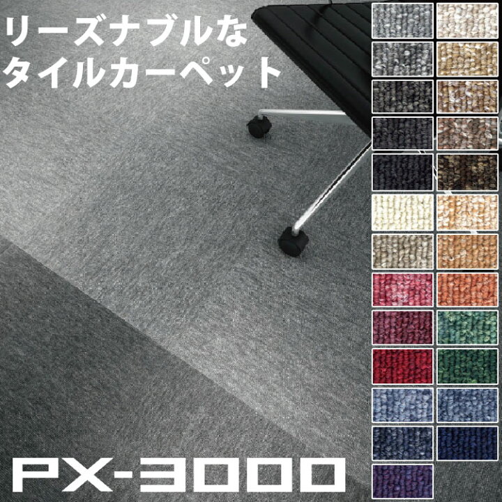 楽天市場】【送料無料】タイルカーペット 50×50PX-3000スミノエ 防炎  