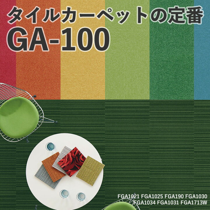 楽天市場 タイルカーペットga 100東リ サイズ 50 50cm 4枚単位でご注文下さい 表示価格は1枚の価格です メーカー直送のため代引き不可 壁紙屋本舗 カベガミヤホンポ