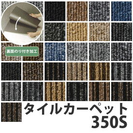 20日20名様20％OFFクーポン サンゲツ タイルカーペットNT-350S 裏面のり付加工 （サイズ：50×50cm）2枚単位で販売【メーカー直送代引き不可】