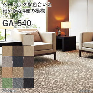 �y�S�i�ΏۃN�[�|���z�z���z �^�C���J�[�y�b�gGA-540�����i�T�C�Y�F50×50cm�j��4���P�ʂł��������������\�����i��1���̉��i�ł��B�y���[�J�[����������s�z