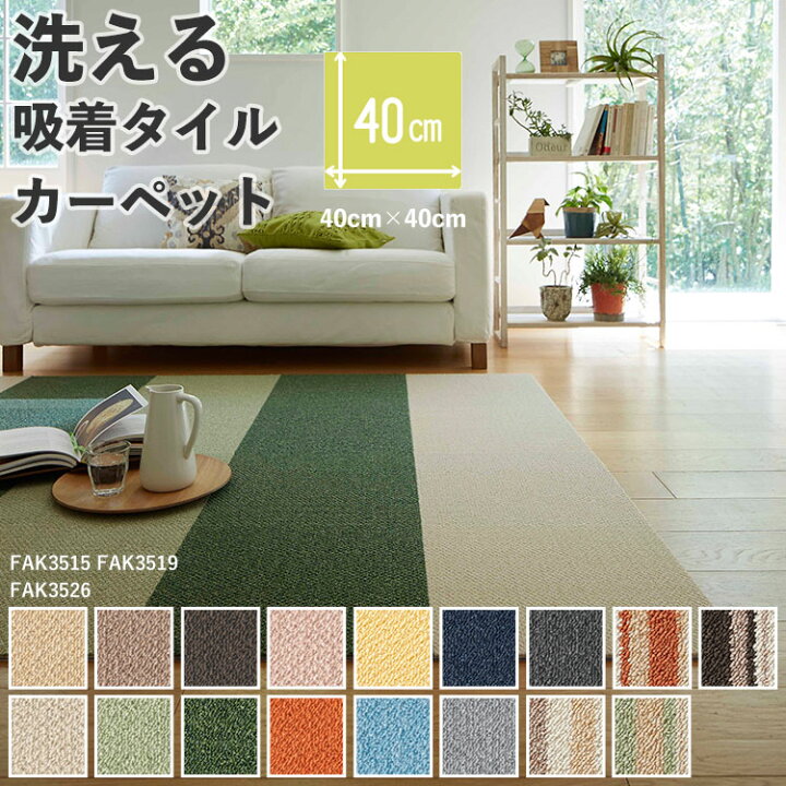 楽天市場 タイルカーペット 送料無料 洗えるタイルカーペット 東リ ファブリックフロア アタック350 リップルパレット Size 40 40cm 10枚以上1枚単位で販売 金額は1枚の金額です メーカー直送代引き不可 壁紙屋本舗 カベガミヤホンポ