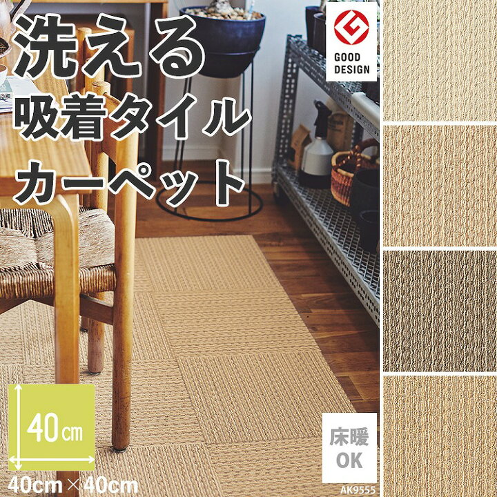 楽天市場】【最大25％クーポン配布中】 洗える タイルカーペット 【10 