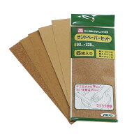 【最大25％クーポン配布中】 【メール便OK】サンドペーパー 紙やすり93×228mm 6枚入り アサヒペン（-207…
