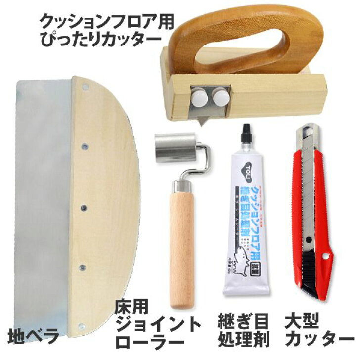 楽天市場】【全品対象クーポン配布中】クッションフロアの道具 