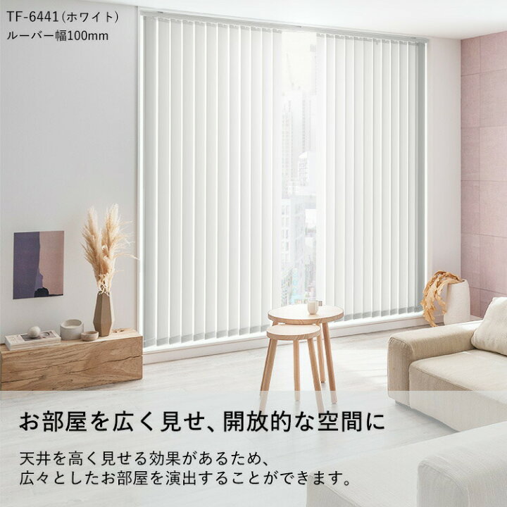 楽天市場】縦型ブラインド バーチカルブラインド ブラインドカーテン 
