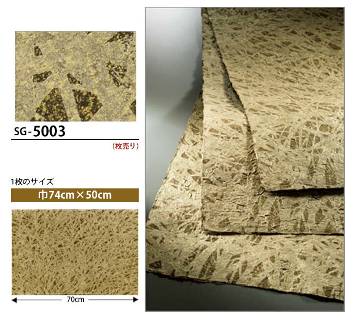 楽天市場 和紙 クロス 国産壁紙 のりなしタイプ サンゲツsg 5003 販売単位1枚 法人名義の領収書も発行 壁紙屋本舗 壁紙 屋本舗 カベガミヤホンポ