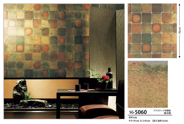 楽天市場 金 銀シリーズ クロス 国産壁紙 のりなしタイプ サンゲツsg 5060 販売単位1m 法人名義の領収書も発行 壁紙屋本舗 壁紙 屋本舗 カベガミヤホンポ 楽天市場 金 銀シリーズ クロス 国産壁紙 のりなしタイプ サンゲツsg 5060 販売単位1m 法人名義の領収書も発行 壁紙屋本舗 壁紙 屋本舗 カベガミヤホンポ