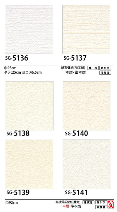 楽天市場 サンプル専用 国産壁紙 サンプル サンゲツ Xselect Sg 5136 Sg 5141 メール便ok 壁紙 屋本舗 カベガミヤホンポ