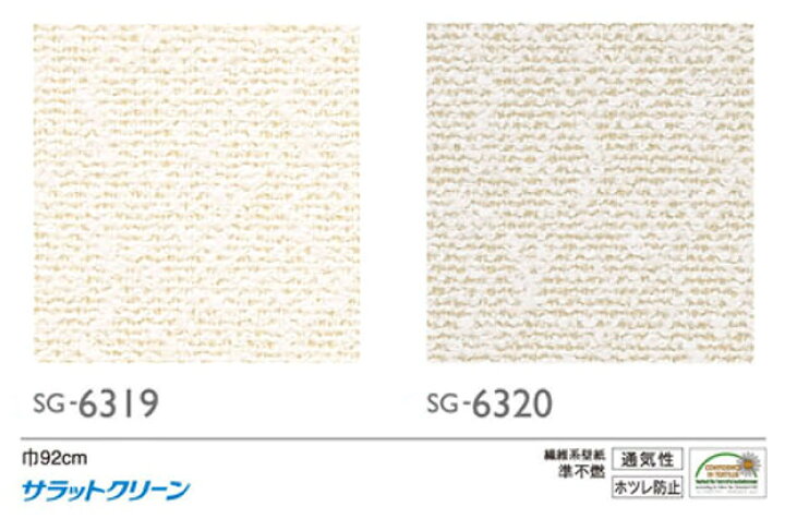 楽天市場 サンプル専用 国産壁紙 サンプル サンゲツ Xselect Sg 6319 Sg 63 メール便ok 壁紙 屋本舗 カベガミヤホンポ