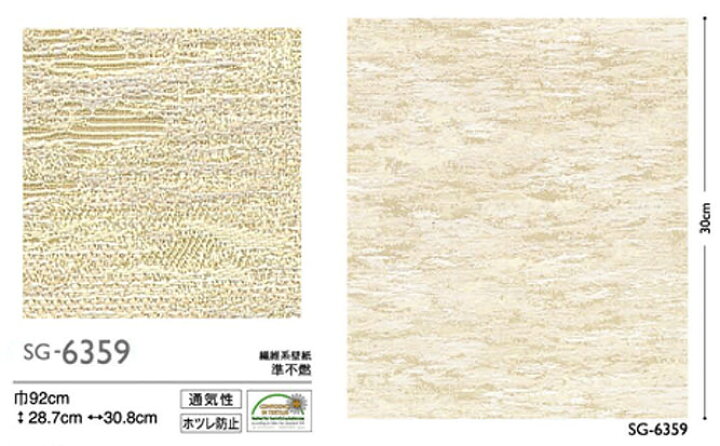 楽天市場 サンプル専用 国産壁紙 サンプル サンゲツ Xselect Sg 6359 メール便ok 壁紙屋本舗 カベガミヤホンポ