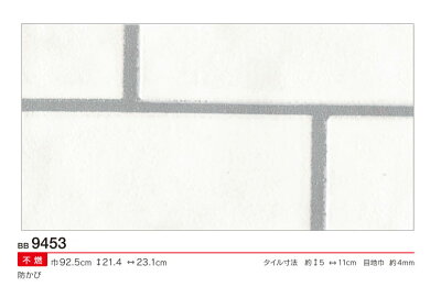壁紙 サブウェイタイル風 クロス レンガ調 シンコール 9453 国産壁紙 のりなしタイプ 販売単位1m 10m以上送料無料 9453 法人名義の領収書も発行 Room 欲しい に出会える