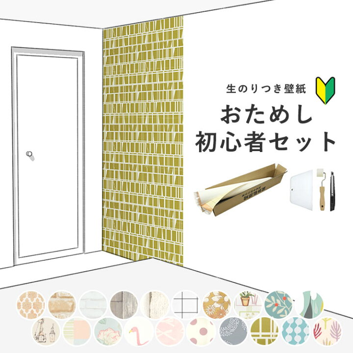 楽天市場 壁紙 のり付き お試しアクセントクロス初心者セット生のりつき壁紙3ｍ 施工道具3点セット 壁紙の張り方マニュアル付き 壁紙屋本舗 カベガミヤホンポ