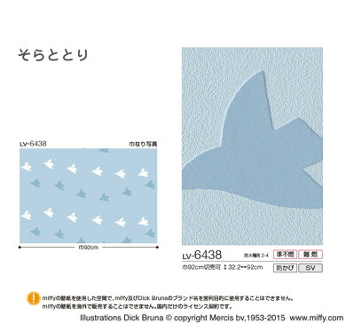 楽天市場 壁紙 クロス Miffy ミッフィー 国産壁紙 のりなしタイプ リリカラlv 6438 販売単位1m 法人名義の領収書も発行 壁紙屋本舗 壁紙屋本舗 カベガミヤホンポ 楽天市場 壁紙 クロス Miffy ミッフィー 国産壁紙 のりなしタイプ リリカラlv 6438 販売単位1m 法人名義の領収書も発行 壁紙屋本舗 壁紙屋本舗 カベガミヤホンポ