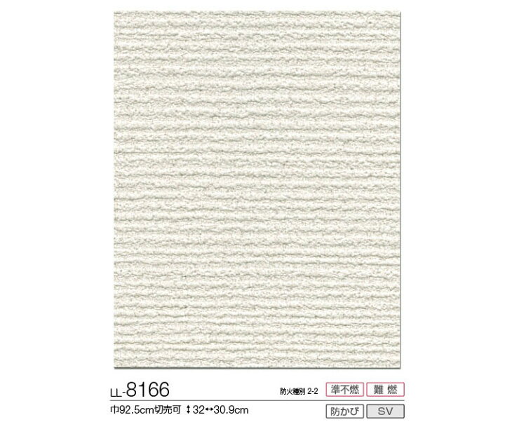 楽天市場 サンプル専用 壁紙 サンプル リリカラ ライト Ll 8166 メール便ok 壁紙屋本舗 カベガミヤホンポ