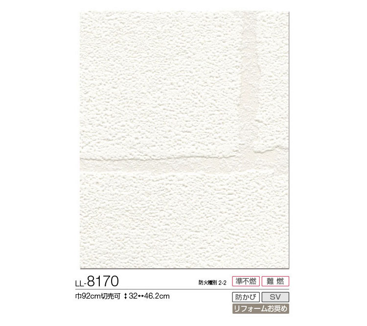 【サンプル専用】 壁紙 サンプル リリカラ / ライト LL-8170 (メール便OK) | 壁紙屋本舗・カベガミヤホンポ