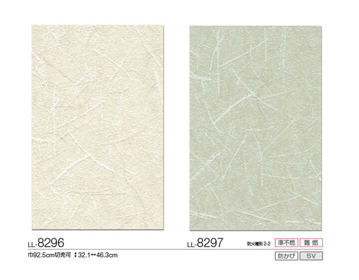 楽天市場 サンプル専用 壁紙 サンプル リリカラ ライト Ll 96 Ll 97 メール便ok 壁紙屋本舗 カベガミヤホンポ