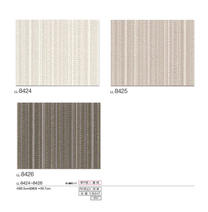 楽天市場 サンプル専用 壁紙 サンプル リリカラ ライト Ll 8424 Ll 8425 Ll 8456 メール便ok 壁紙 屋本舗 カベガミヤホンポ