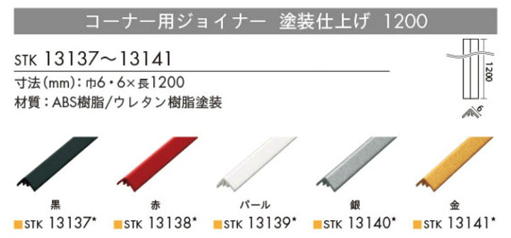 楽天市場 シンコール コーナー用ジョイナー 塗装仕上げ Stk Stk 販売単位1本 壁紙屋本舗 壁紙屋本舗 カベガミヤホンポ 楽天市場 シンコール コーナー用ジョイナー 塗装仕上げ Stk Stk 販売単位1本 壁紙屋本舗 壁紙屋本舗 カベガミヤホンポ
