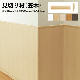 楽天市場 壁紙 見切り 材の通販