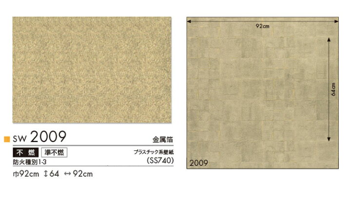 楽天市場 サンプル専用 壁紙 サンプル シンコール ウォールプロ16 19 Sw09 メール便ok 壁紙 屋本舗 カベガミヤホンポ
