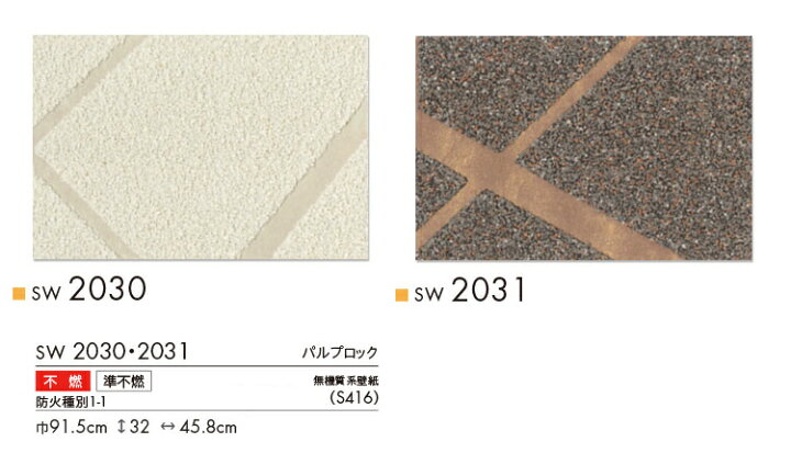 楽天市場 サンプル専用 壁紙 サンプル シンコール ウォールプロ16 19 Sw30 Sw31 メール便ok 壁紙 屋本舗 カベガミヤホンポ 楽天市場 サンプル専用 壁紙 サンプル シンコール ウォールプロ16 19 Sw30 Sw31 メール便ok 壁紙 屋本舗 カベガミヤホンポ