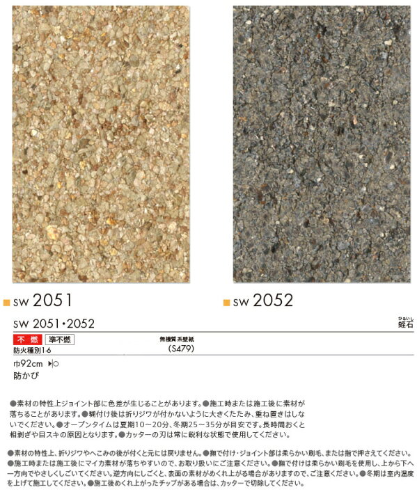 楽天市場 サンプル専用 壁紙 サンプル シンコール ウォールプロ16 19 Sw51 Sw52 メール便ok 壁紙 屋本舗 カベガミヤホンポ