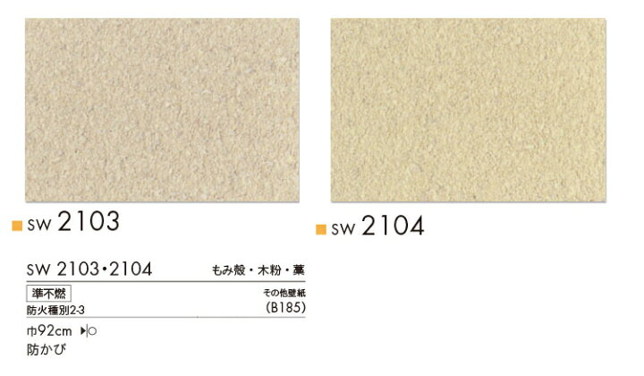 楽天市場 サンプル専用 壁紙 サンプル シンコール ウォールプロ16 19 Sw2103 Sw2104 メール便ok 壁紙 屋本舗 カベガミヤホンポ