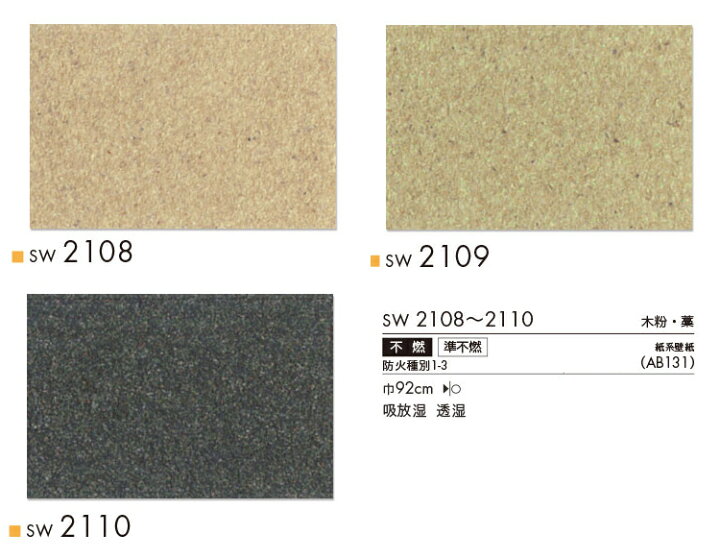 楽天市場 サンプル専用 壁紙 サンプル シンコール ウォールプロ16 19 Sw2108 Sw2110 メール便ok 壁紙 屋本舗 カベガミヤホンポ