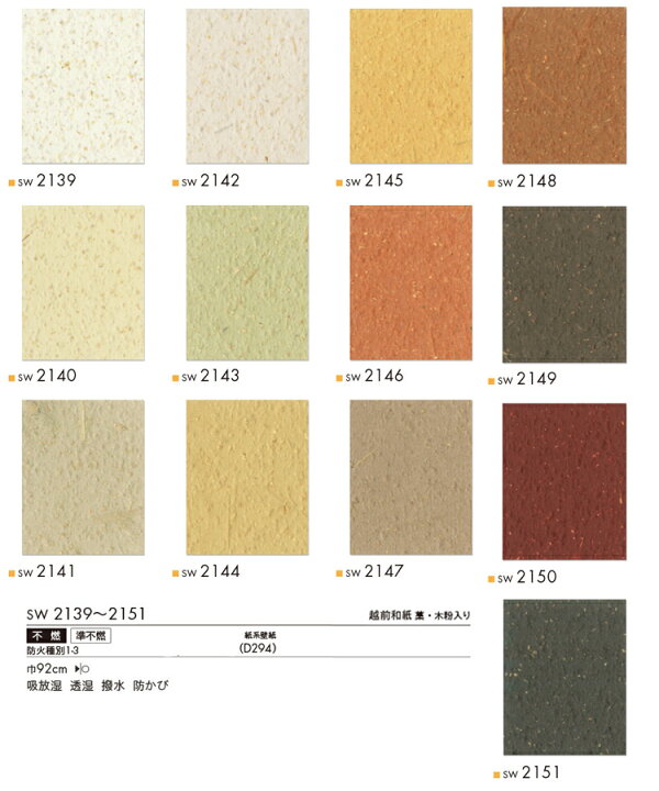 楽天市場 サンプル専用 壁紙 サンプル シンコール ウォールプロ16 19 Sw2139 Sw2151 メール便ok 壁紙 屋本舗 カベガミヤホンポ