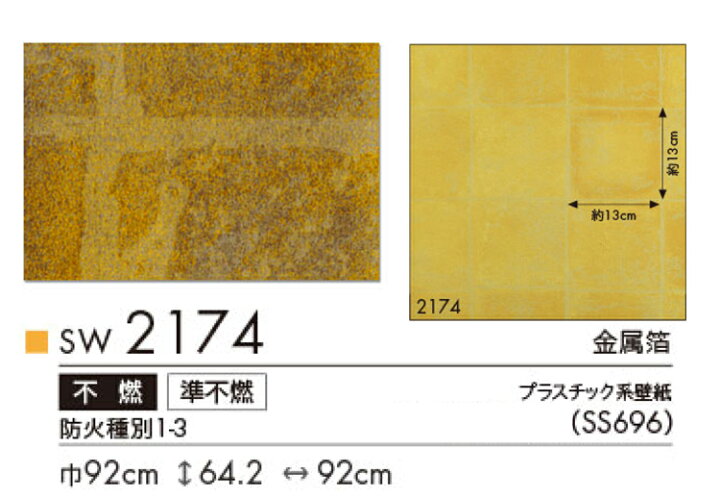 楽天市場 サンプル専用 壁紙 サンプル シンコール ウォールプロ16 19 Sw2174 メール便ok 壁紙 屋本舗 カベガミヤホンポ