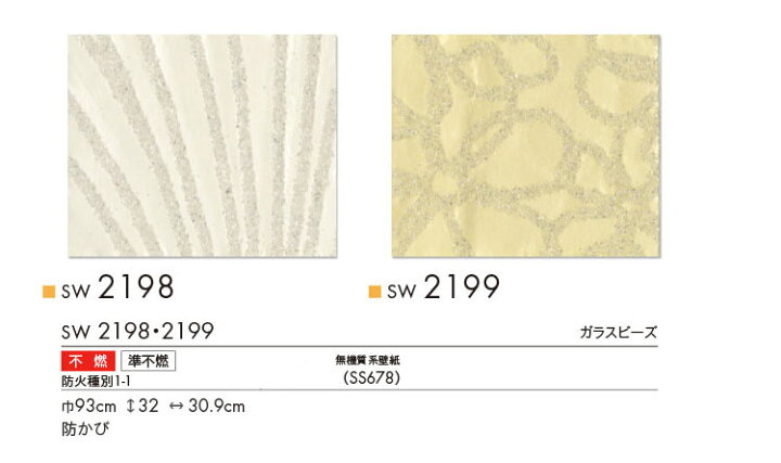 楽天市場 サンプル専用 壁紙 サンプル シンコール ウォールプロ16 19 Sw2198 Sw2199 メール便ok 壁紙 屋本舗 カベガミヤホンポ