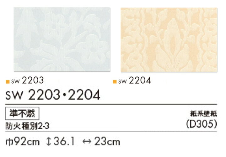 楽天市場 サンプル専用 壁紙 サンプル シンコール ウォールプロ16 19 Sw23 Sw24 メール便ok 壁紙 屋本舗 カベガミヤホンポ