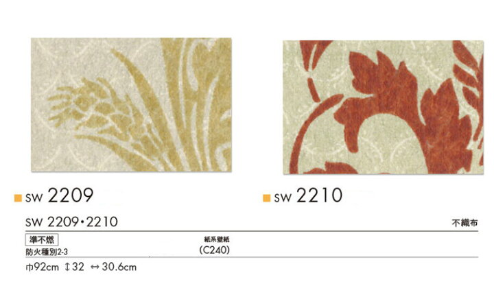 楽天市場 サンプル専用 壁紙 サンプル シンコール ウォールプロ16 19 Sw29 Sw2210 メール便ok 壁紙 屋本舗 カベガミヤホンポ