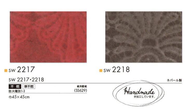 楽天市場 サンプル専用 壁紙 サンプル シンコール ウォールプロ16 19 Sw2217 Sw2218 メール便ok 壁紙 屋本舗 カベガミヤホンポ