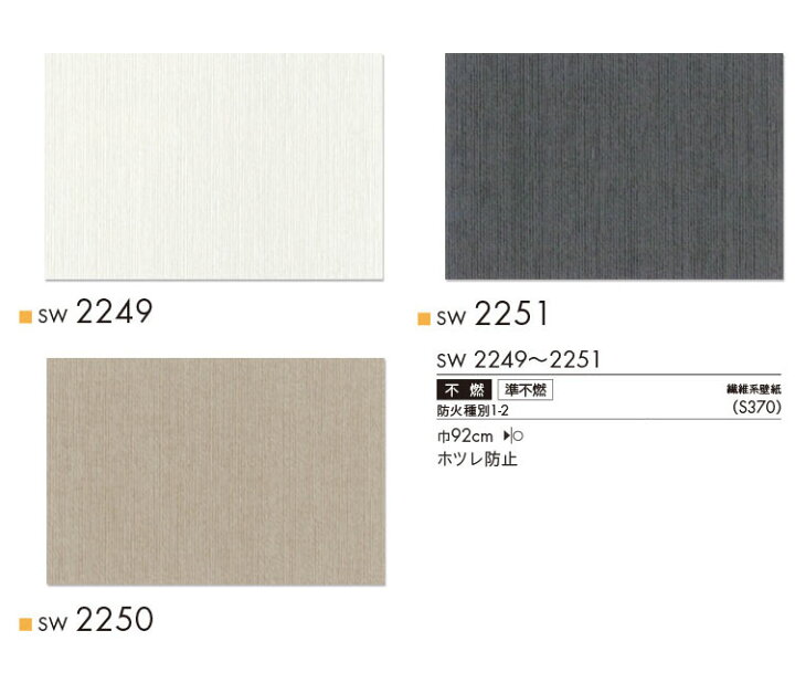 楽天市場 サンプル専用 壁紙 サンプル シンコール ウォールプロ16 19 Sw2249 Sw2251 メール便ok 壁紙 屋本舗 カベガミヤホンポ